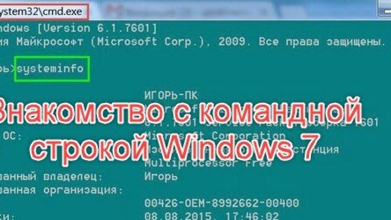 Знакомство с командной строкой Windows 7 | команды, настройки