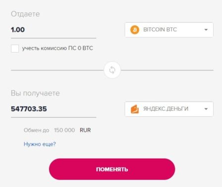 обмен bitcoin на рубли в Яндекс.Деньгах